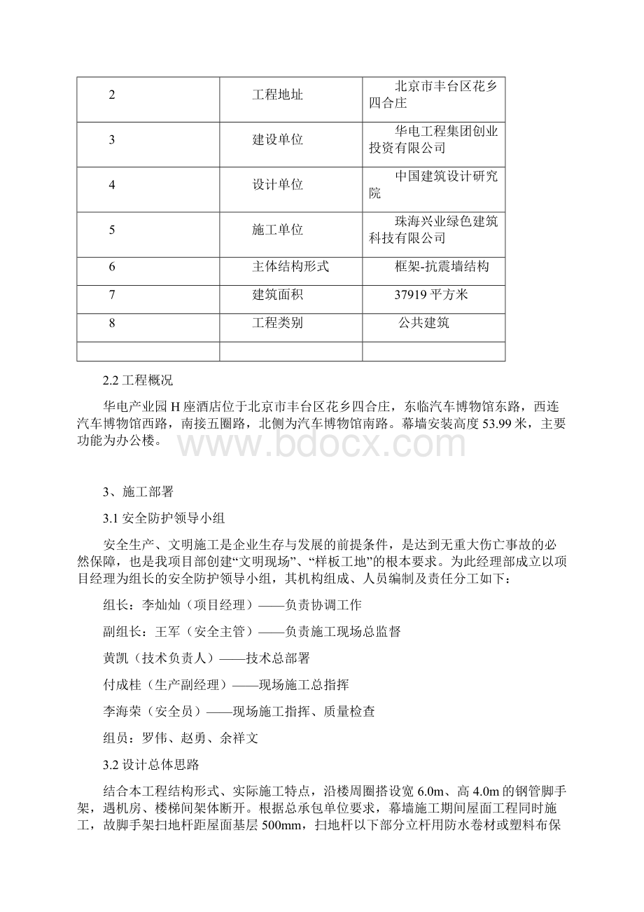 屋面吊篮支撑架施工方案Word下载.docx_第2页