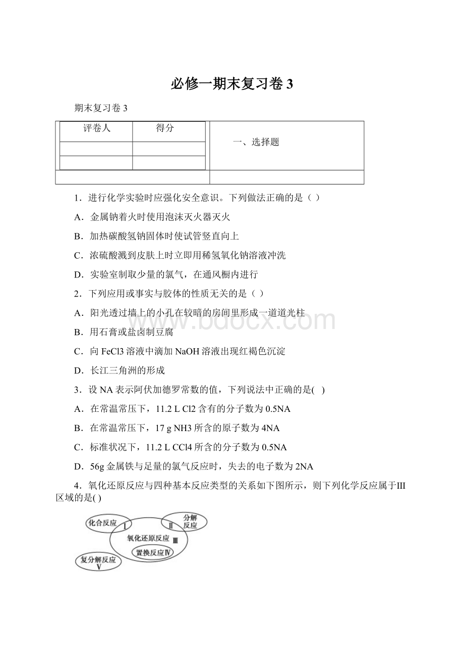 必修一期末复习卷3.docx