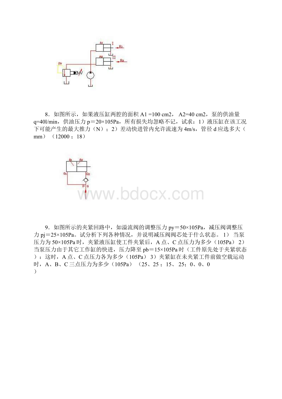 液压计算题.docx_第2页