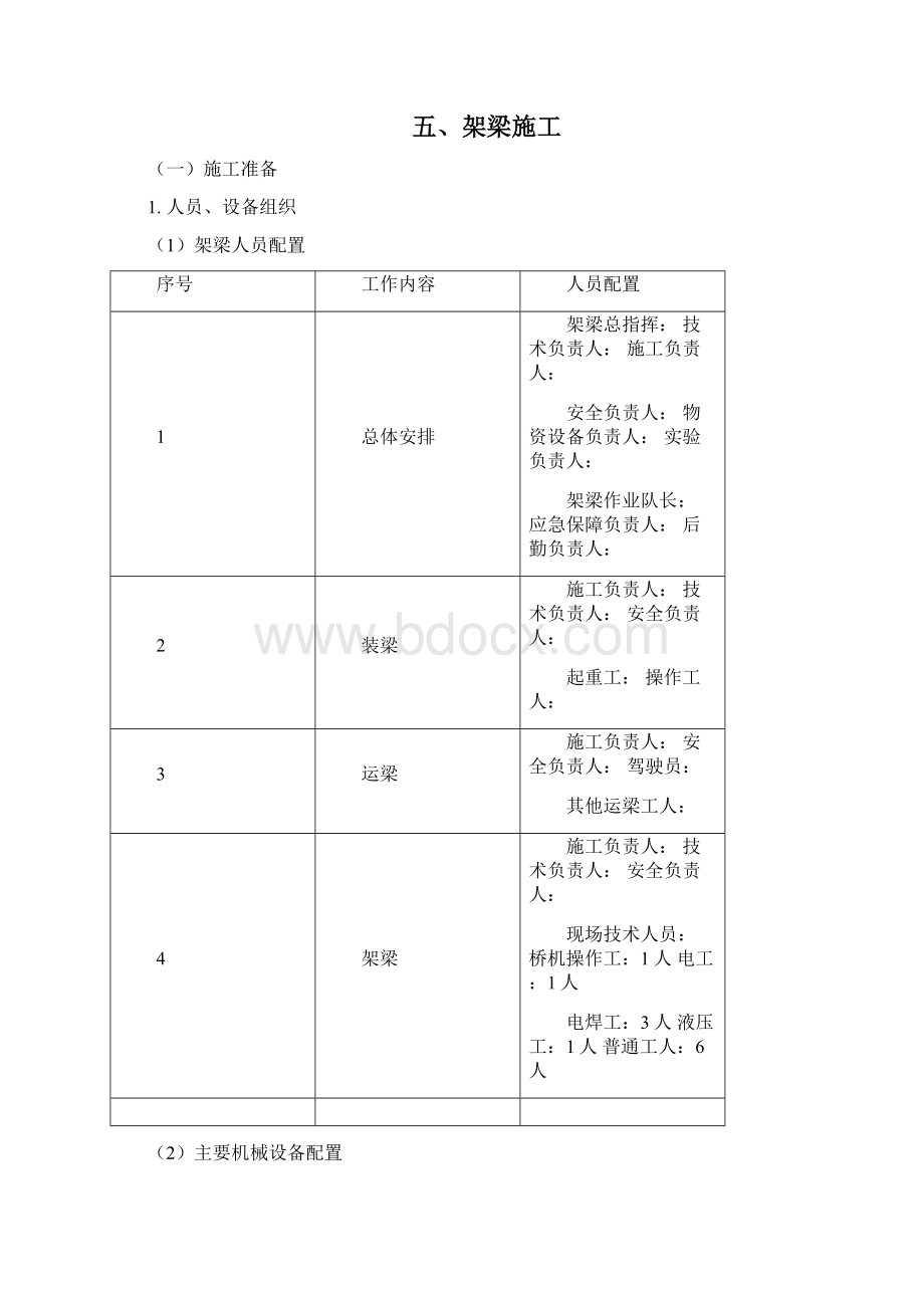 小曲线半径桥梁架桥机架梁方案讲课讲稿Word下载.docx_第3页