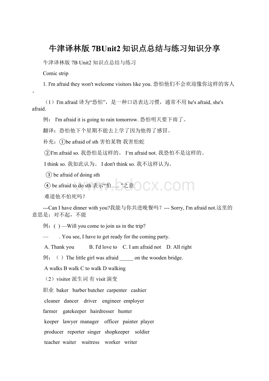 牛津译林版7BUnit2知识点总结与练习知识分享Word文档格式.docx_第1页