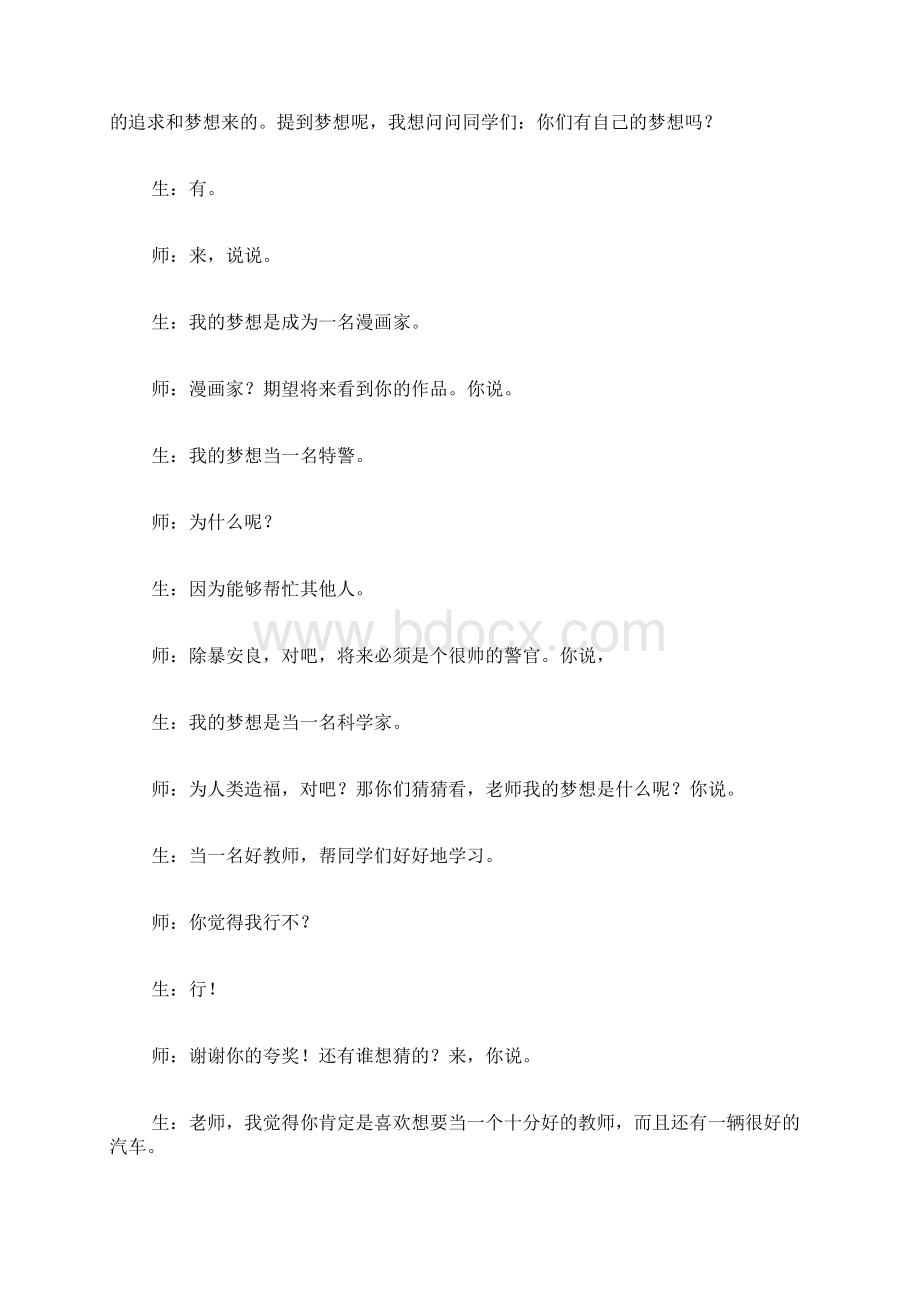 精选中彩那天教学实录.docx_第2页