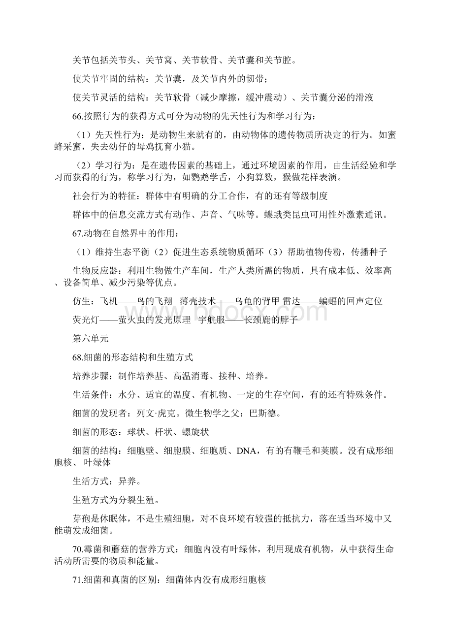 初中生物会考总复习大全Word文档格式.docx_第3页