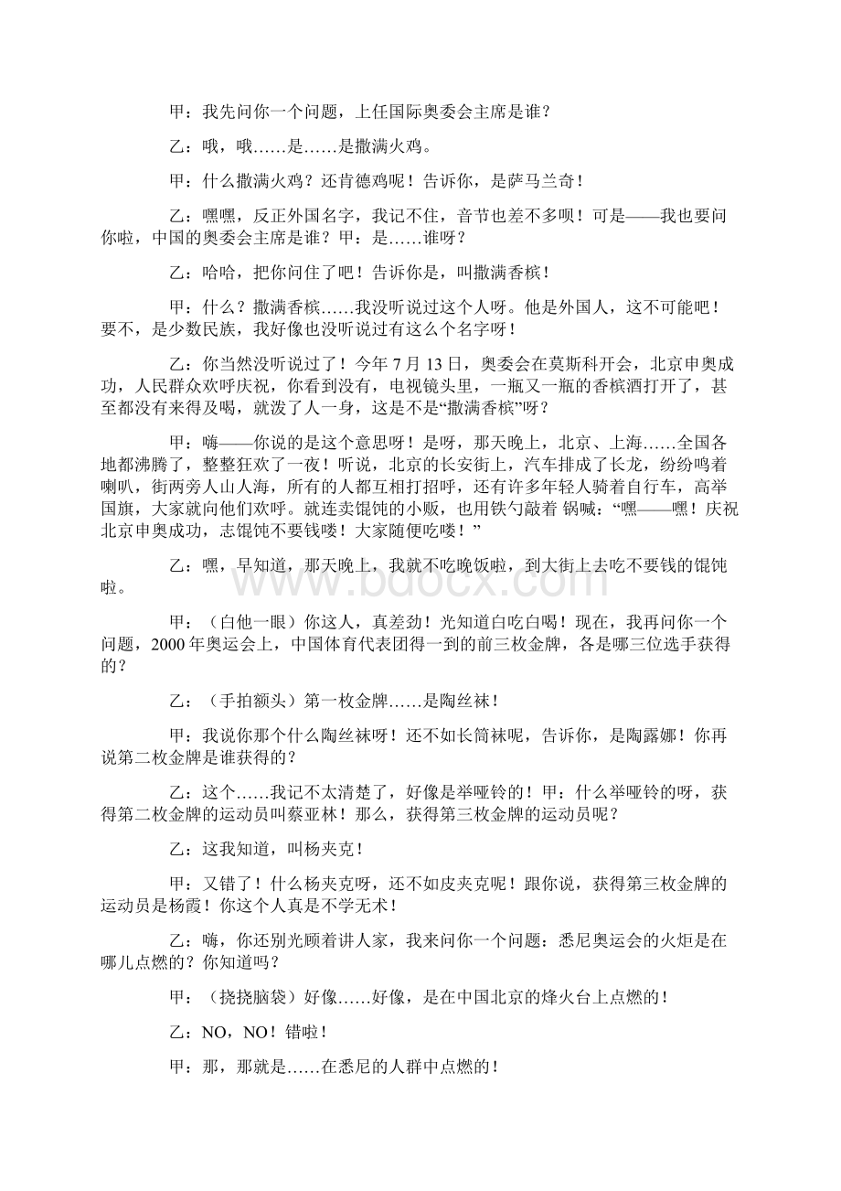 弘扬奥运精神主题班会.docx_第3页