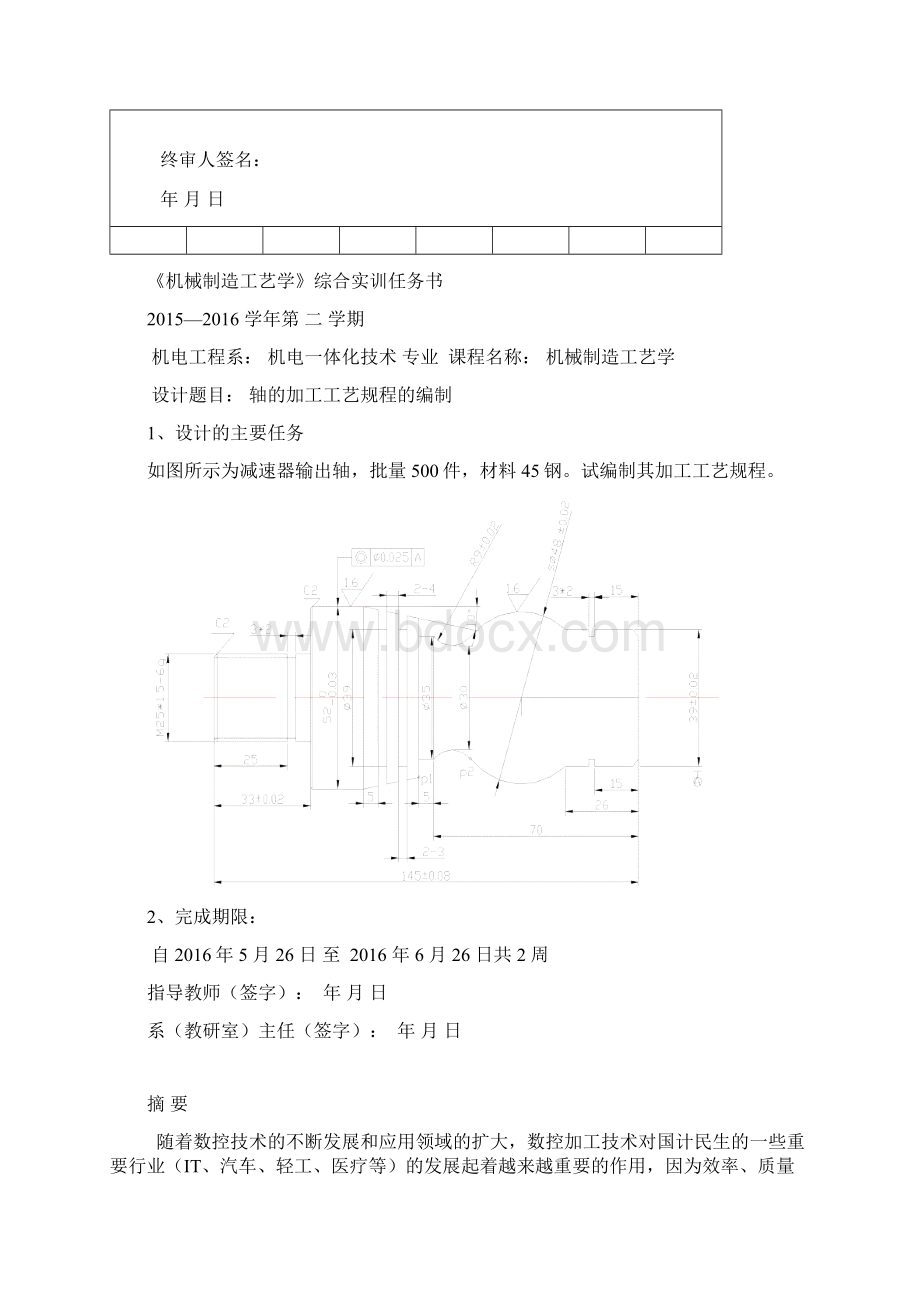 阶梯轴零件加工工艺设计Word文件下载.docx_第2页