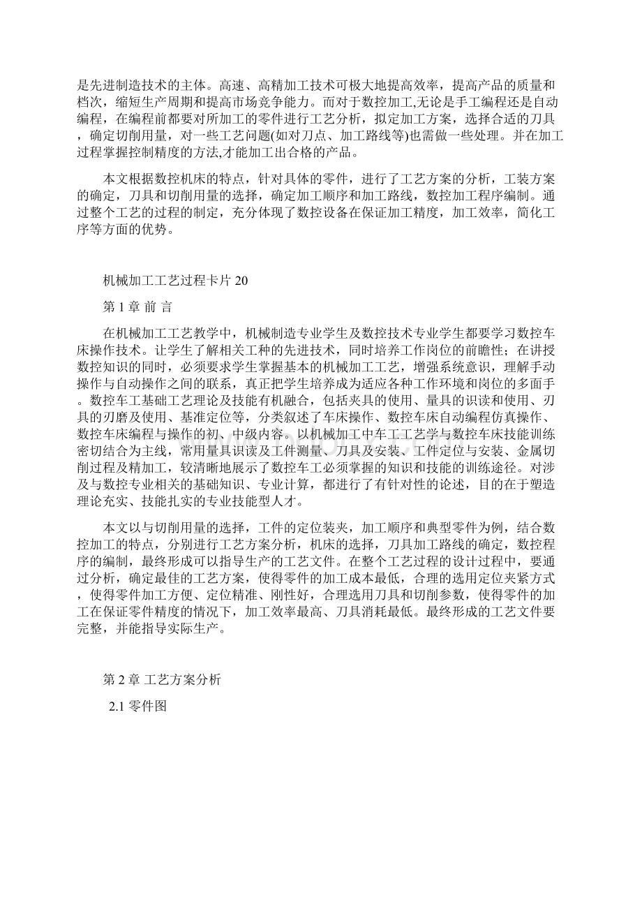 阶梯轴零件加工工艺设计Word文件下载.docx_第3页