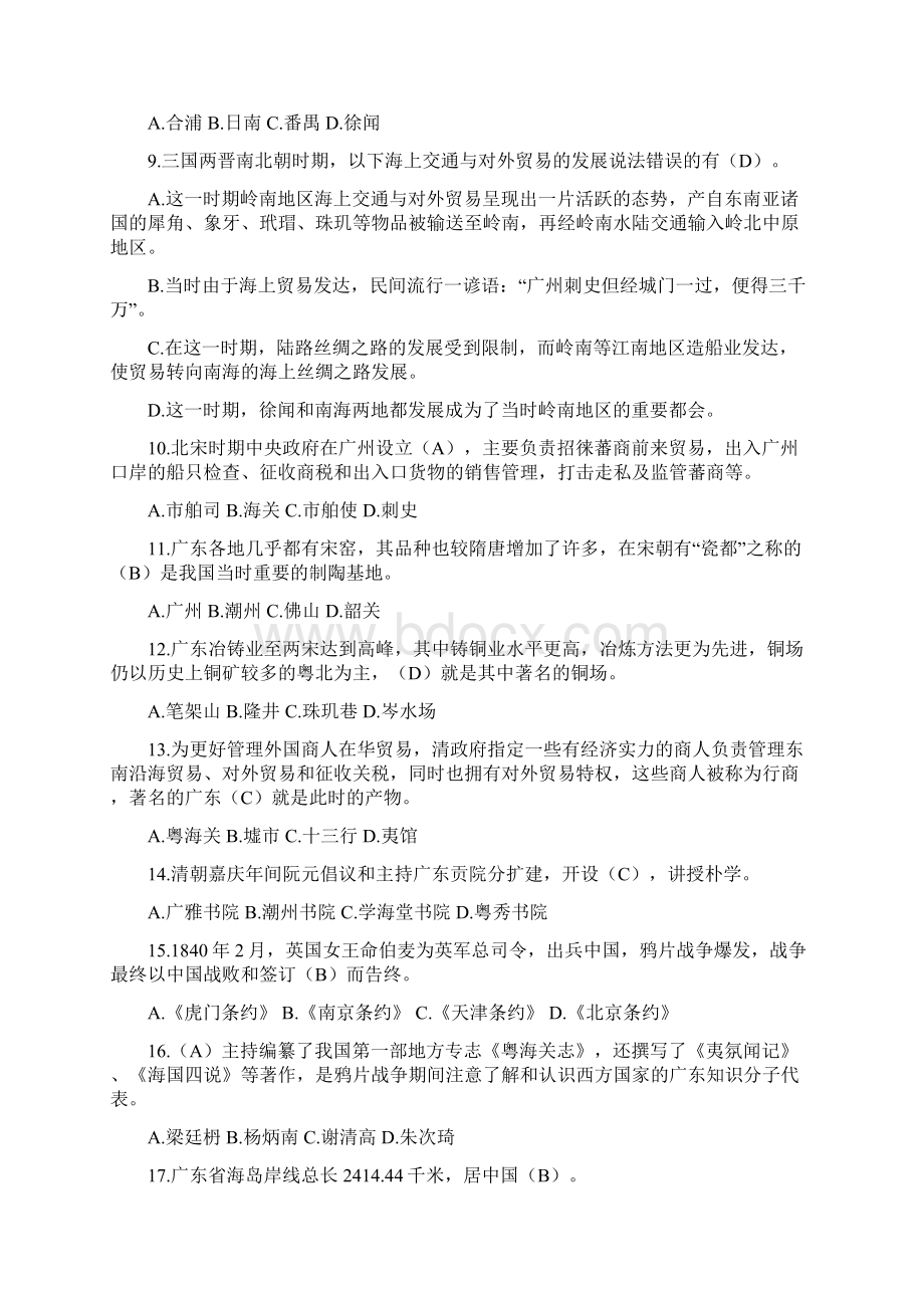 广东导游100题答案版Word文件下载.docx_第2页