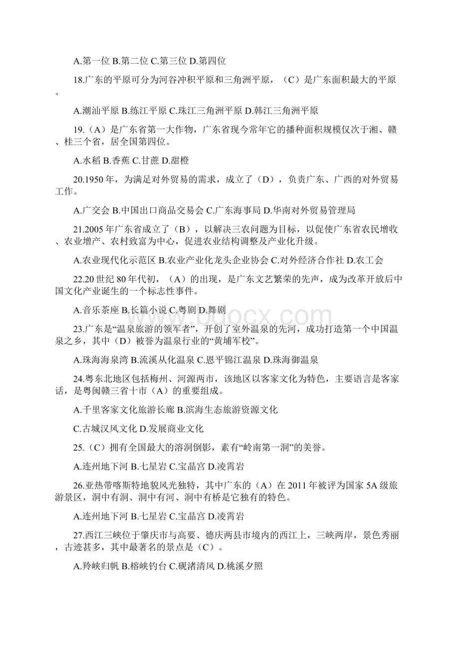 广东导游100题答案版Word文件下载.docx_第3页