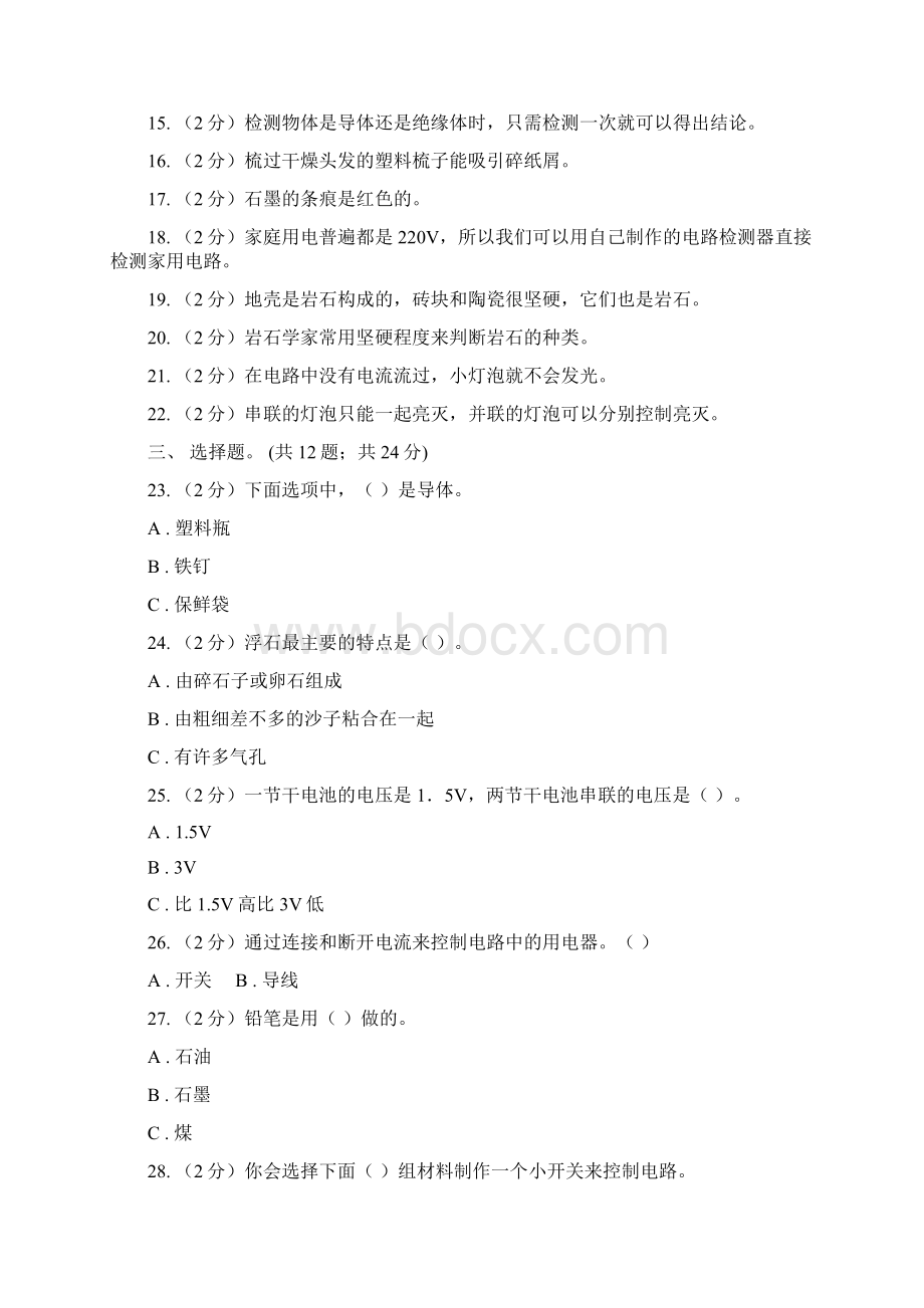 教科版小学科学四年级下学期 期末检测A卷II 卷Word文档格式.docx_第2页