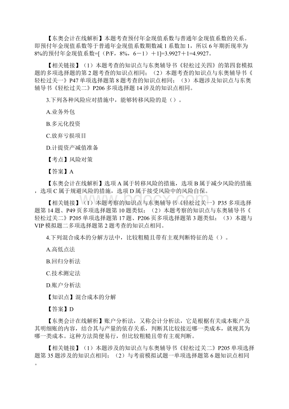 中级会计职称考试之财务管理考试真题.docx_第2页