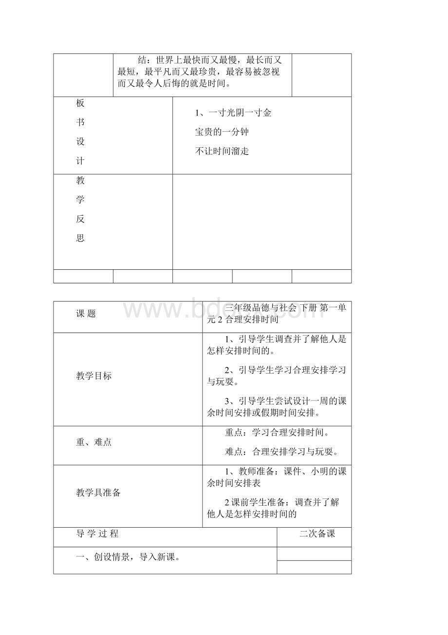 泰山版小学品德与社会三年级下册教案 全册.docx_第3页