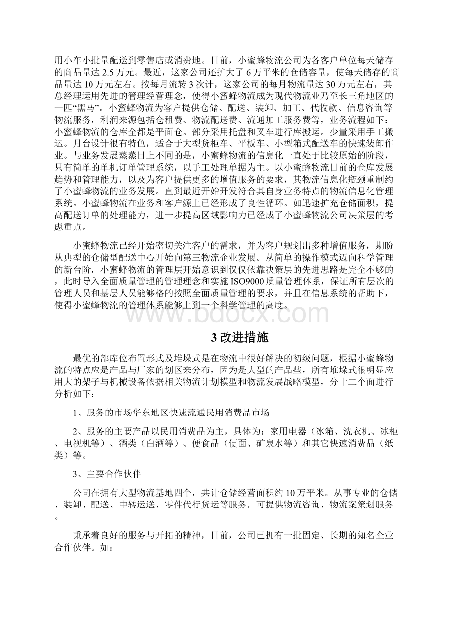 物流设施设备优化配置方案.docx_第2页