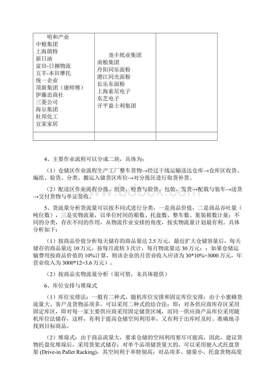 物流设施设备优化配置方案Word文档下载推荐.docx_第3页