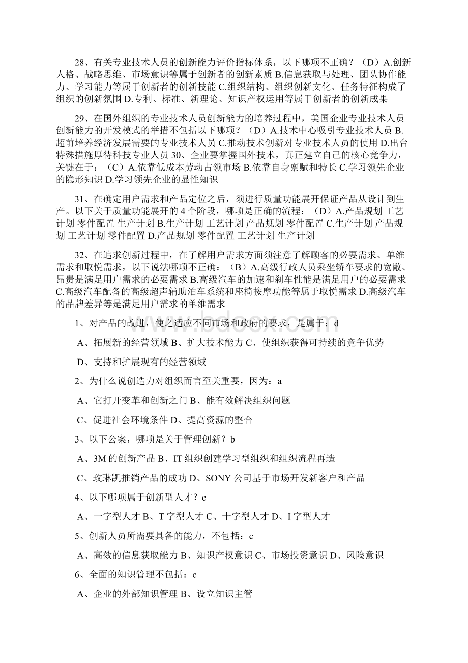 继续教育《专业技术人员创新能力培养与提高》答案.docx_第3页