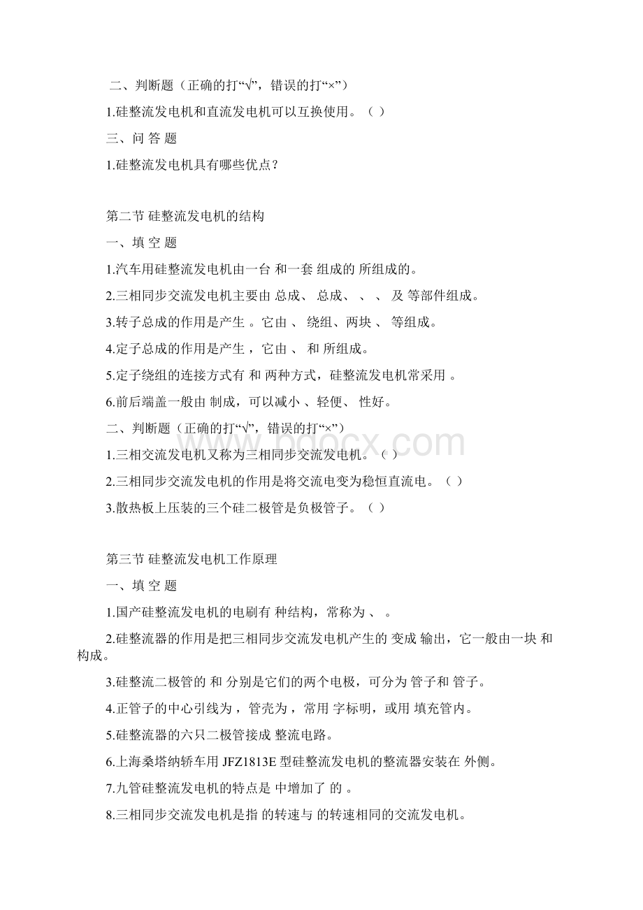 汽车电器知识第9章汽车电器知识学习题Word文件下载.docx_第2页