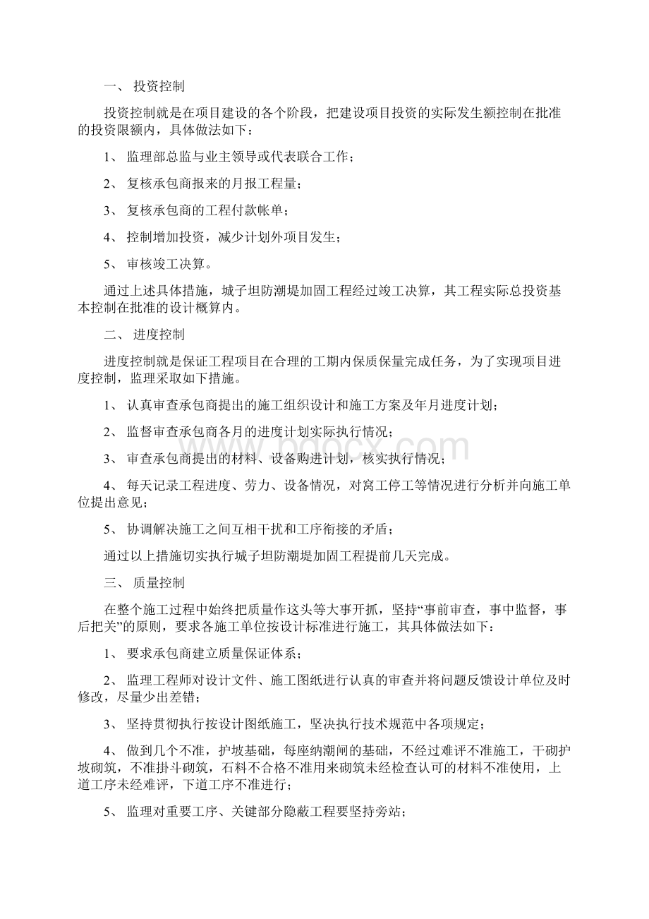 工程建设监理工作报告.docx_第3页