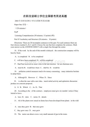 在职攻读硕士学位全国联考英语真题文档格式.docx