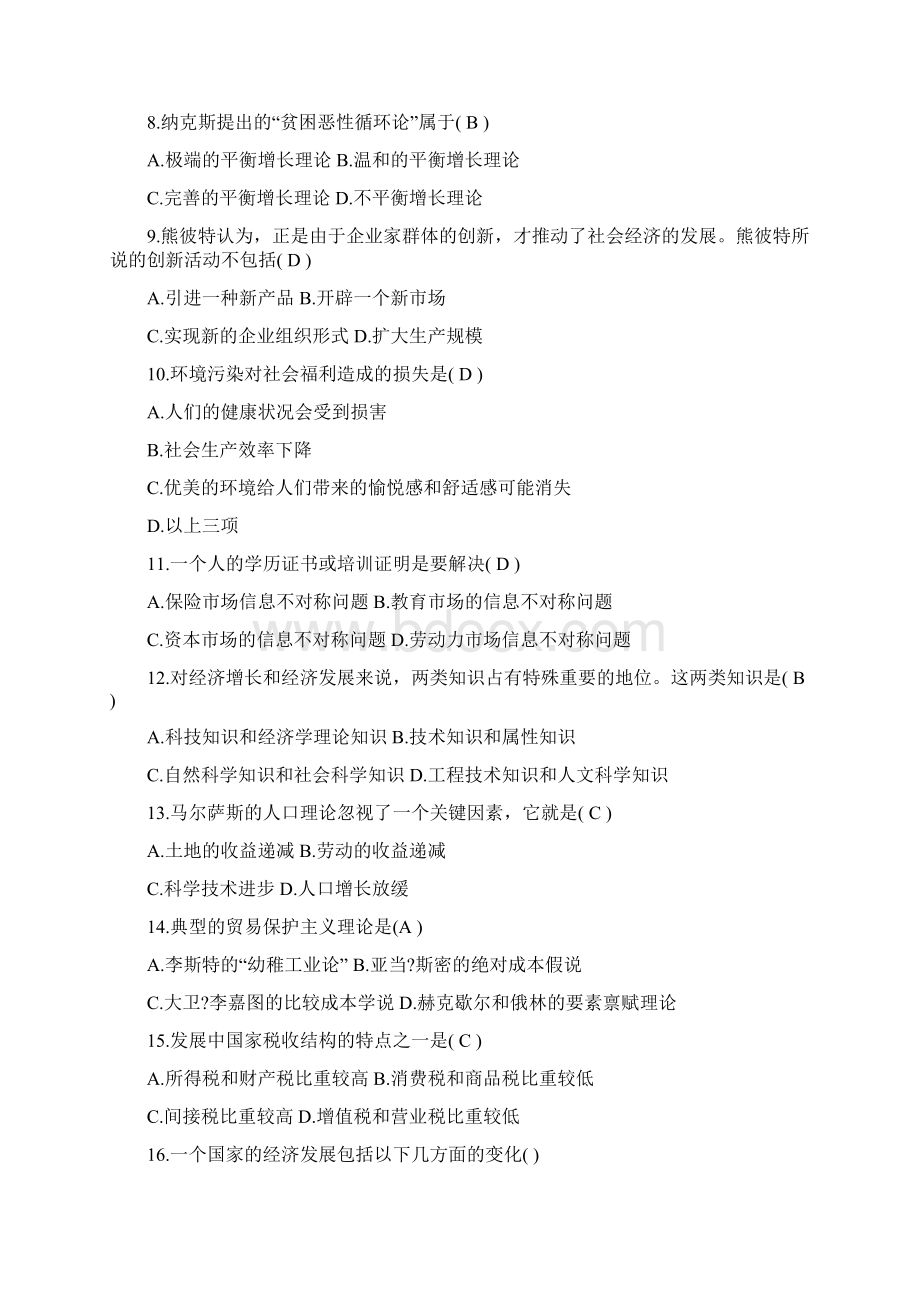 发展经济学考题Word文档下载推荐.docx_第2页