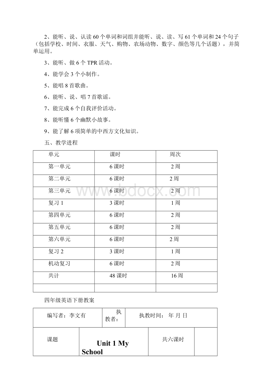 人教版PEP小学英语四年级下册教案全册word资料50页.docx_第3页