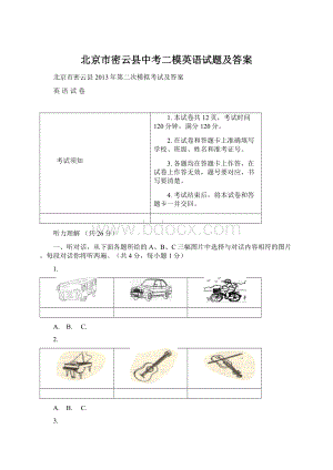 北京市密云县中考二模英语试题及答案Word格式文档下载.docx