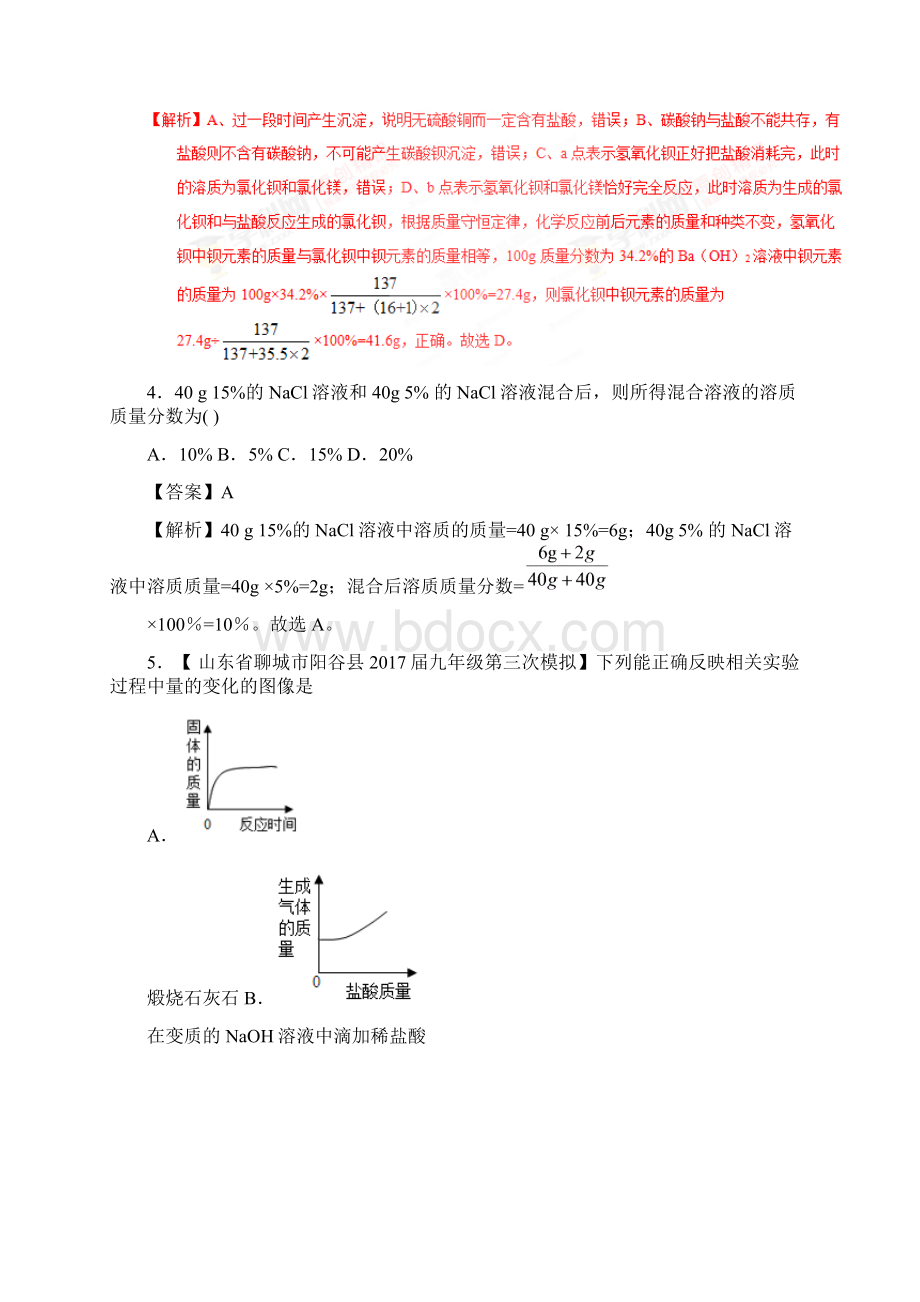 中考化学最后一套专题测试专题21 有关溶质质量分数的计算Word文档下载推荐.docx_第3页