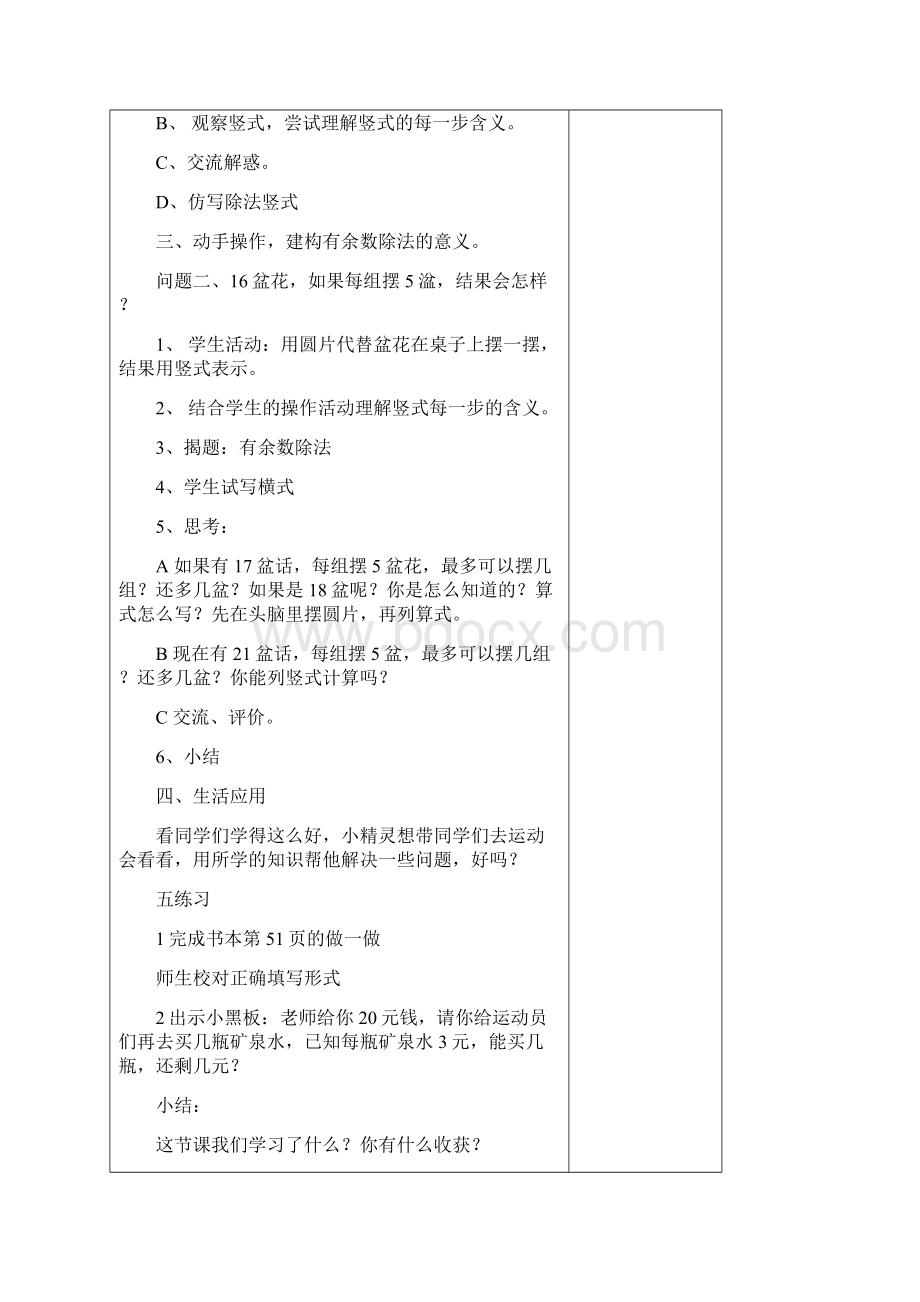 小学数学三年级上册第四单元Word格式文档下载.docx_第2页