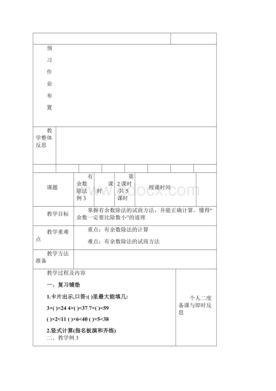 小学数学三年级上册第四单元Word格式文档下载.docx_第3页