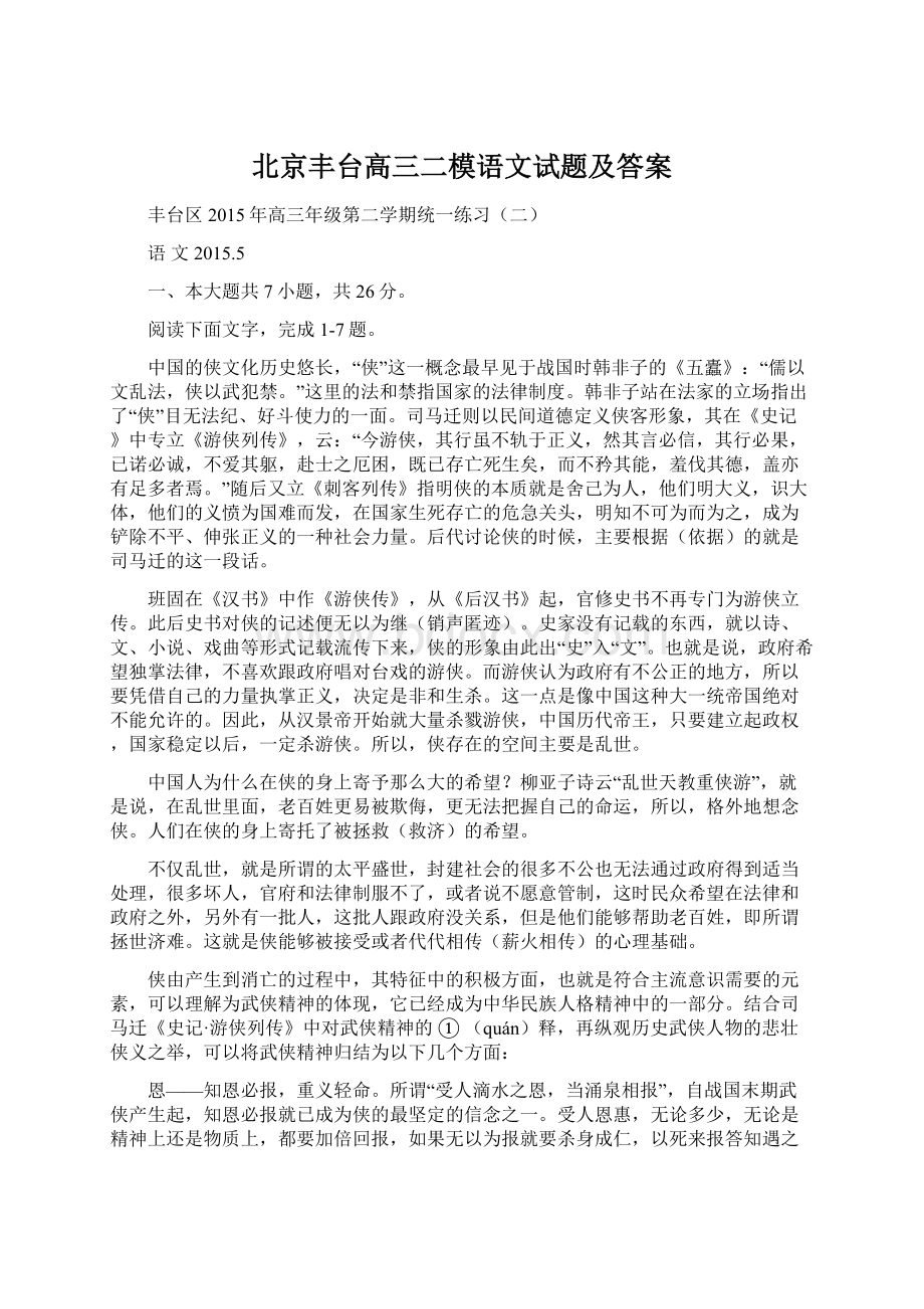 北京丰台高三二模语文试题及答案.docx