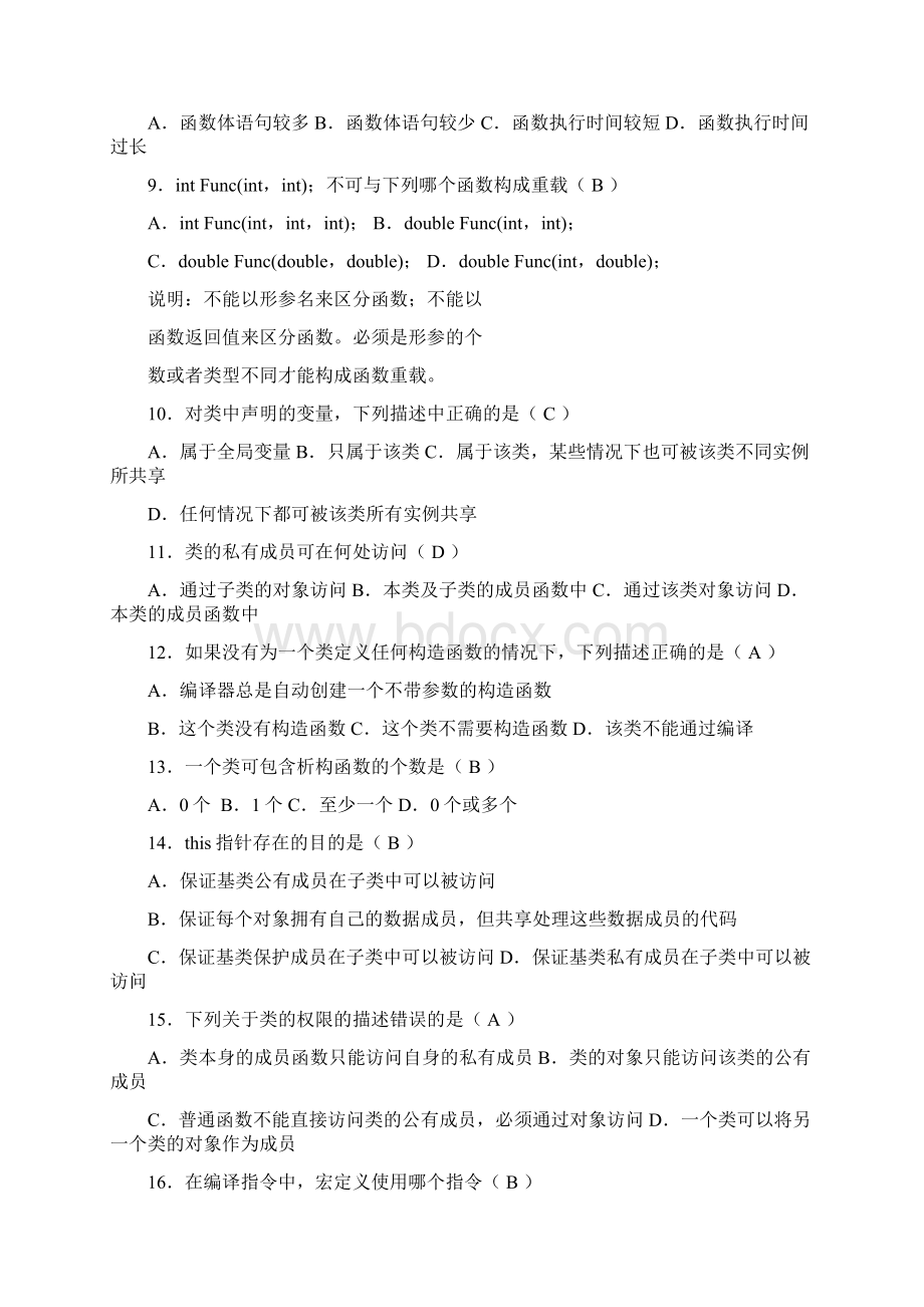 自学考试C试题答案11套合集.docx_第2页