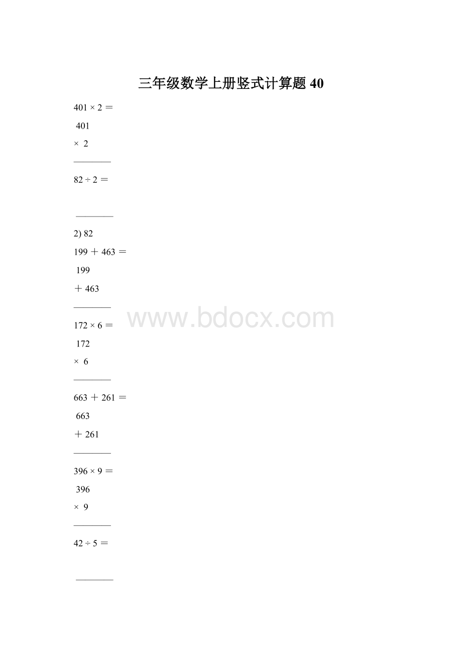 三年级数学上册竖式计算题40.docx