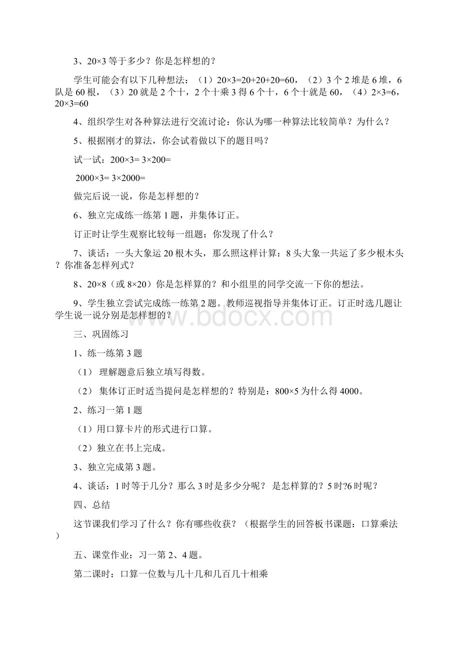 苏教版三年级数学万以内的乘法docWord下载.docx_第2页