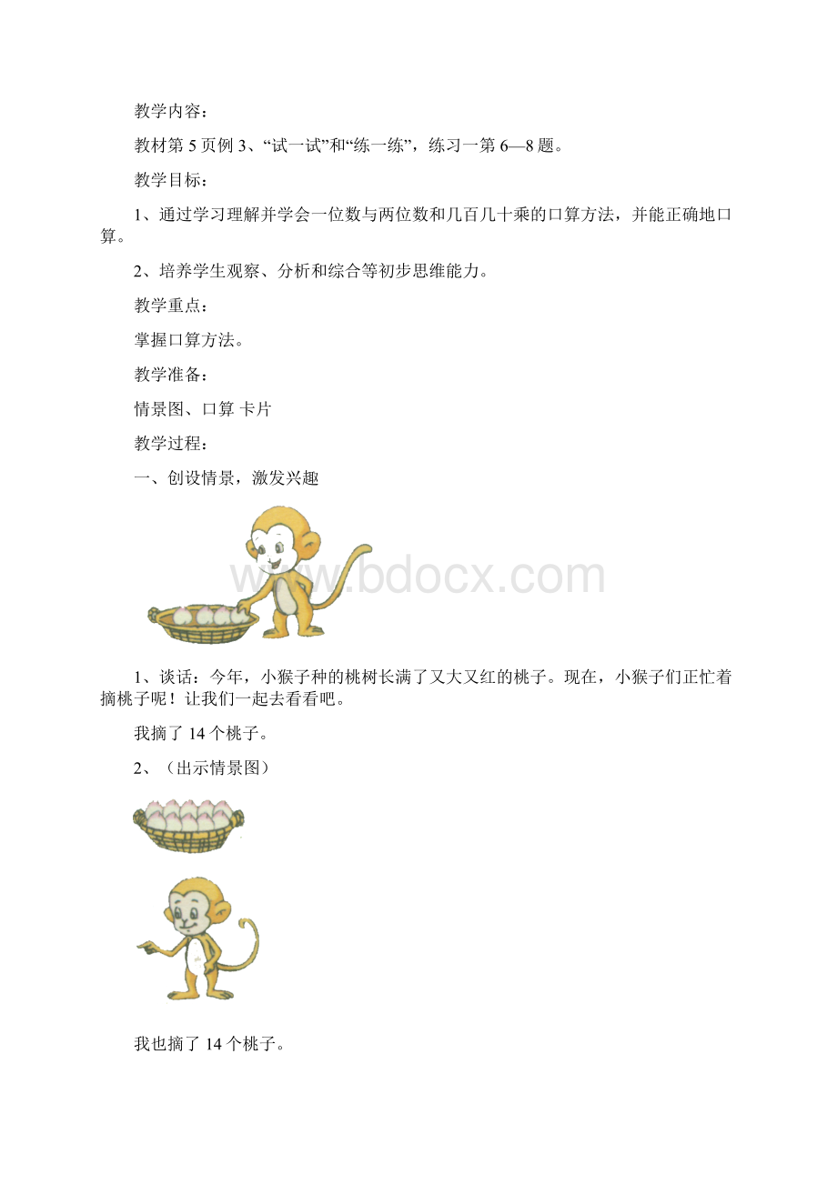 苏教版三年级数学万以内的乘法docWord下载.docx_第3页