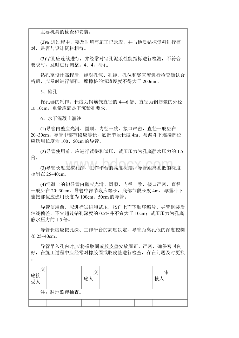 端墙式施工技术交底.docx_第3页