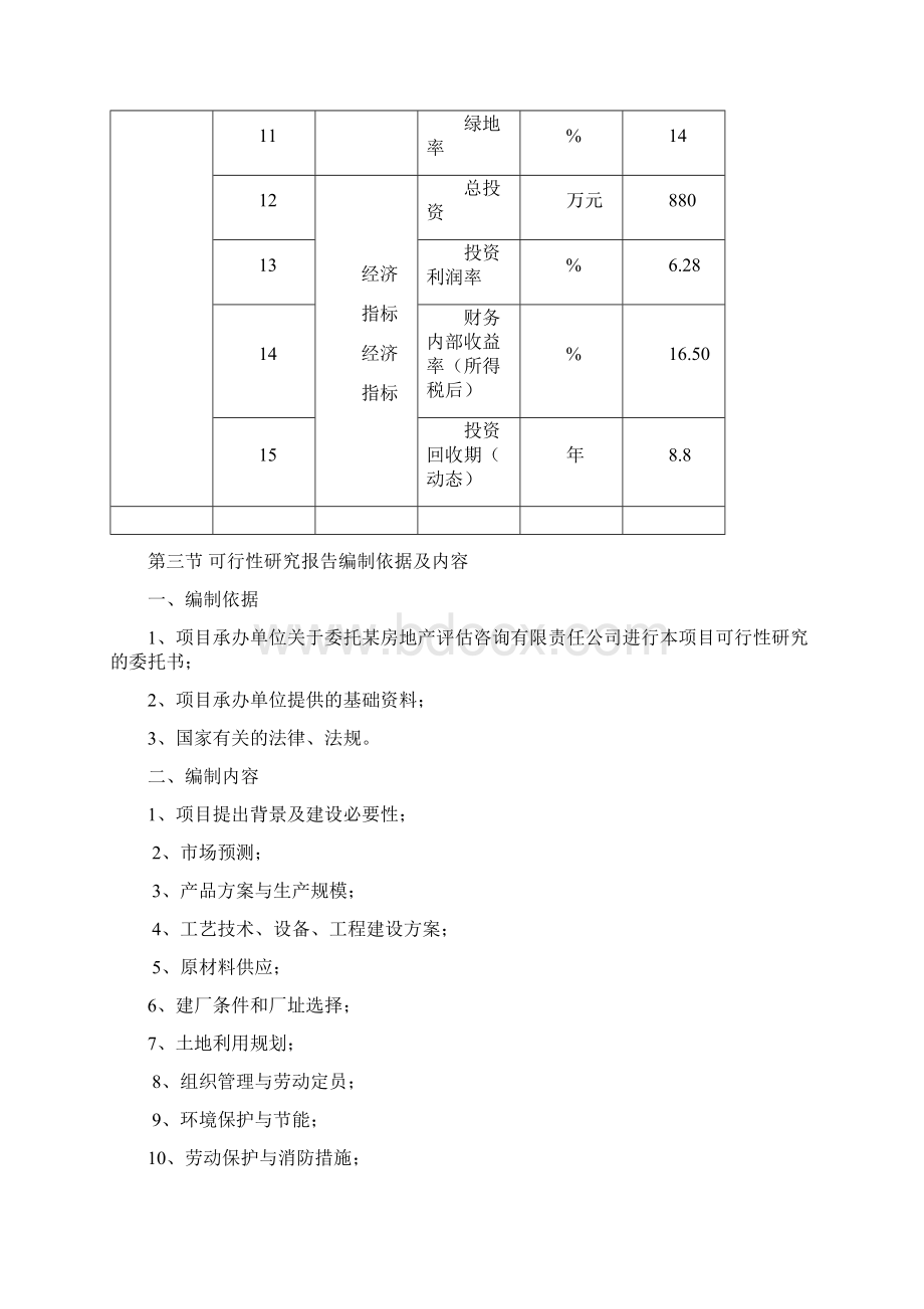 02万吨胶粘剂生产项目可行性研究报告Word下载.docx_第3页