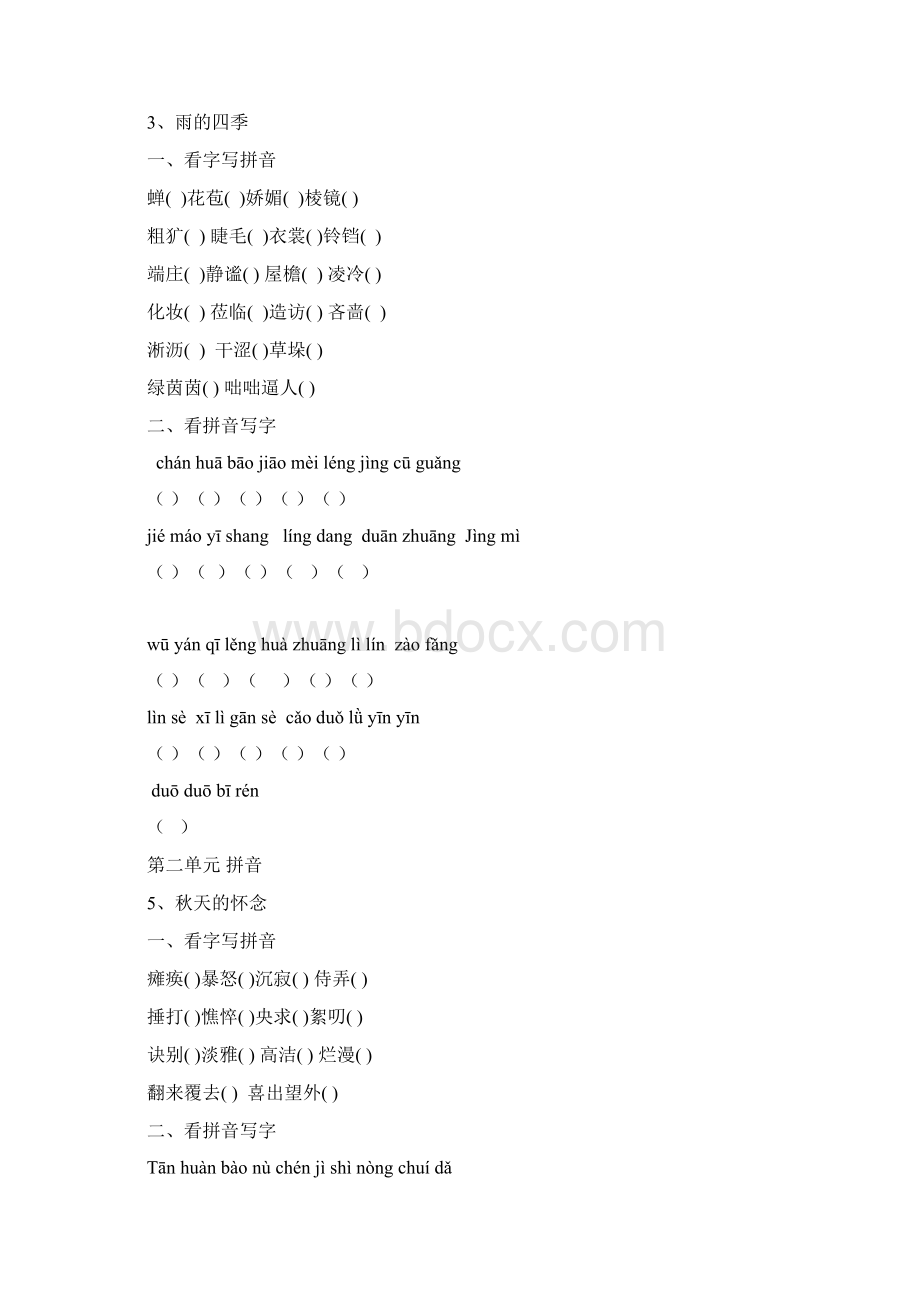 部编七年级语文上册读读写写拼音.docx_第2页