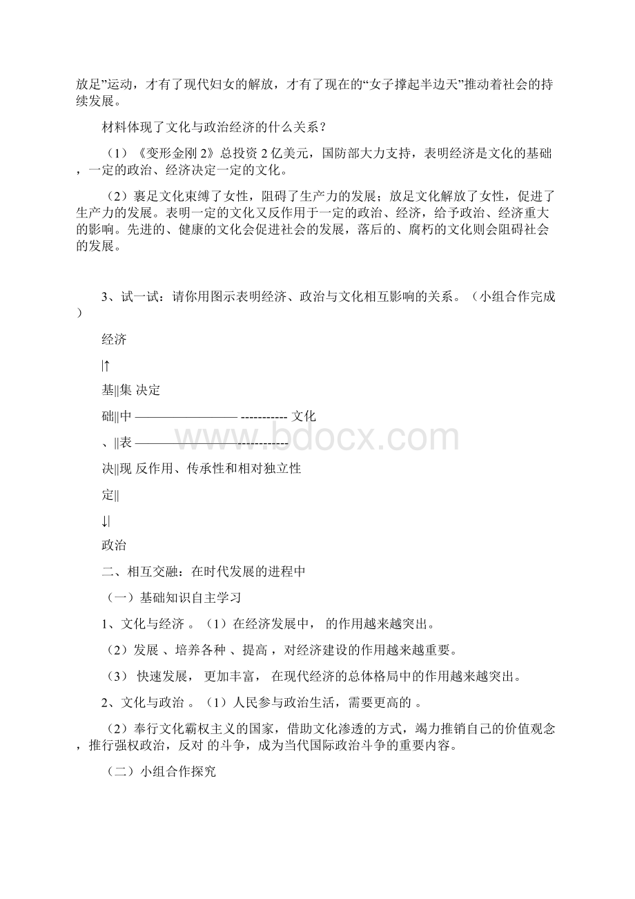 导学案文化与经济政治Word下载.docx_第2页