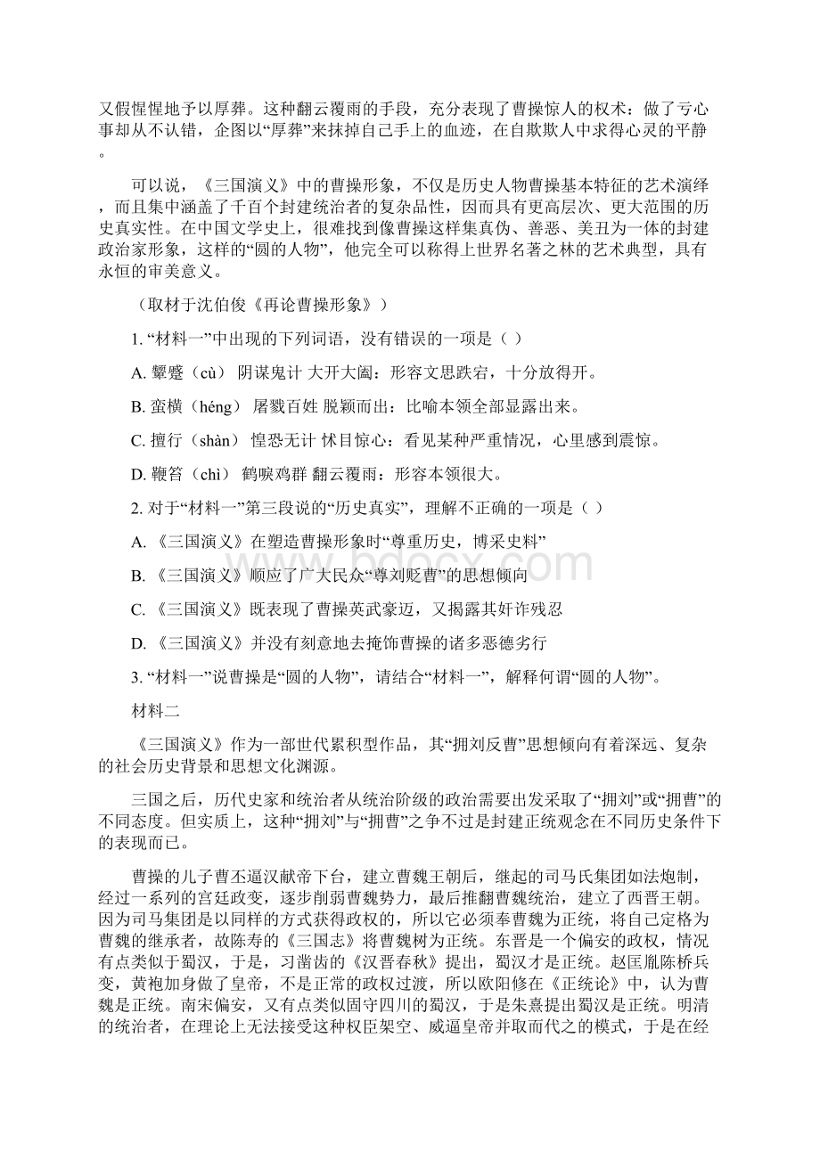 北京市第四十四中学高三上期中语文.docx_第2页