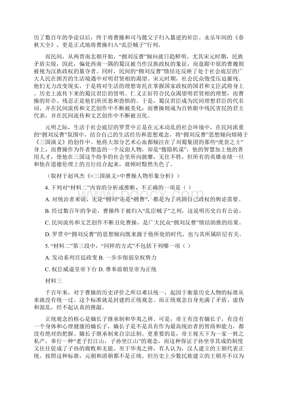 北京市第四十四中学高三上期中语文.docx_第3页