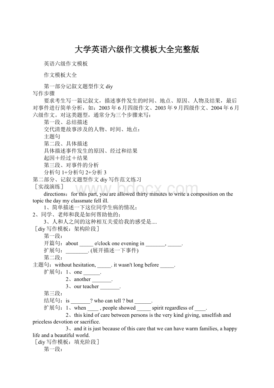 大学英语六级作文模板大全完整版.docx