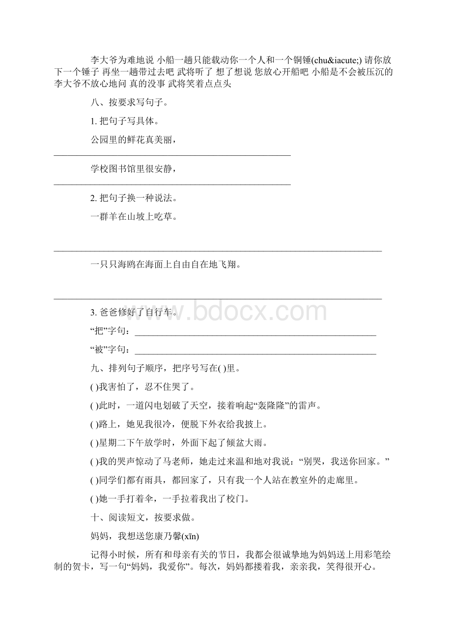 三年级下册语文期末复习题和参考答案word.docx_第3页