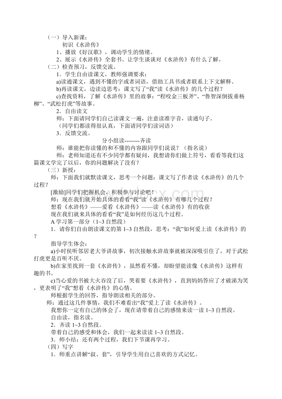 鄂教版四年级上册语文教案全集教案15童年读《水浒传》文档格式.docx_第2页