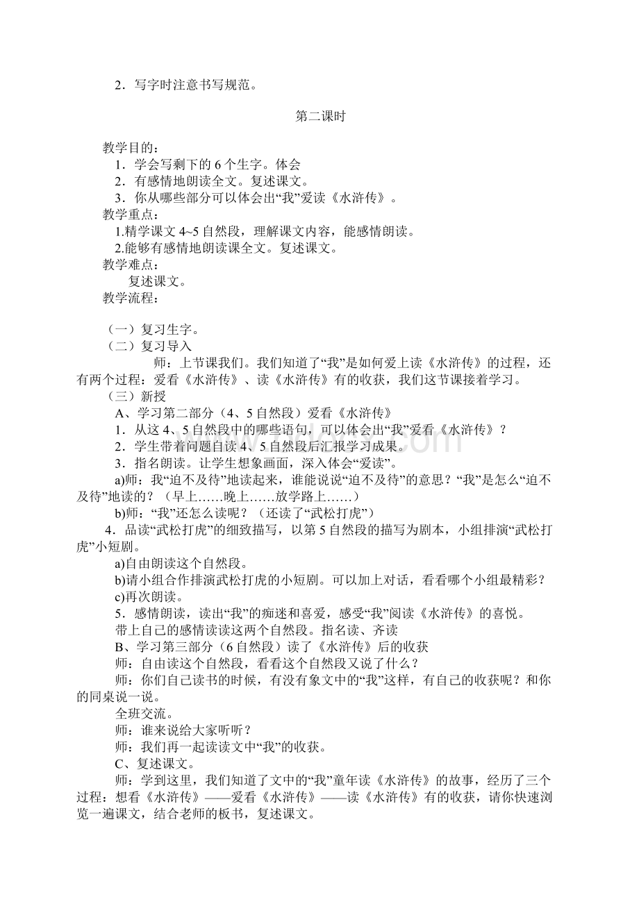 鄂教版四年级上册语文教案全集教案15童年读《水浒传》文档格式.docx_第3页