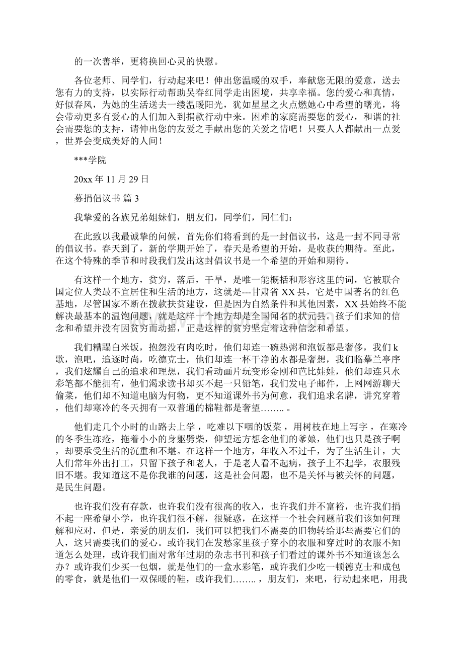 募捐倡议书模板汇编八篇.docx_第2页