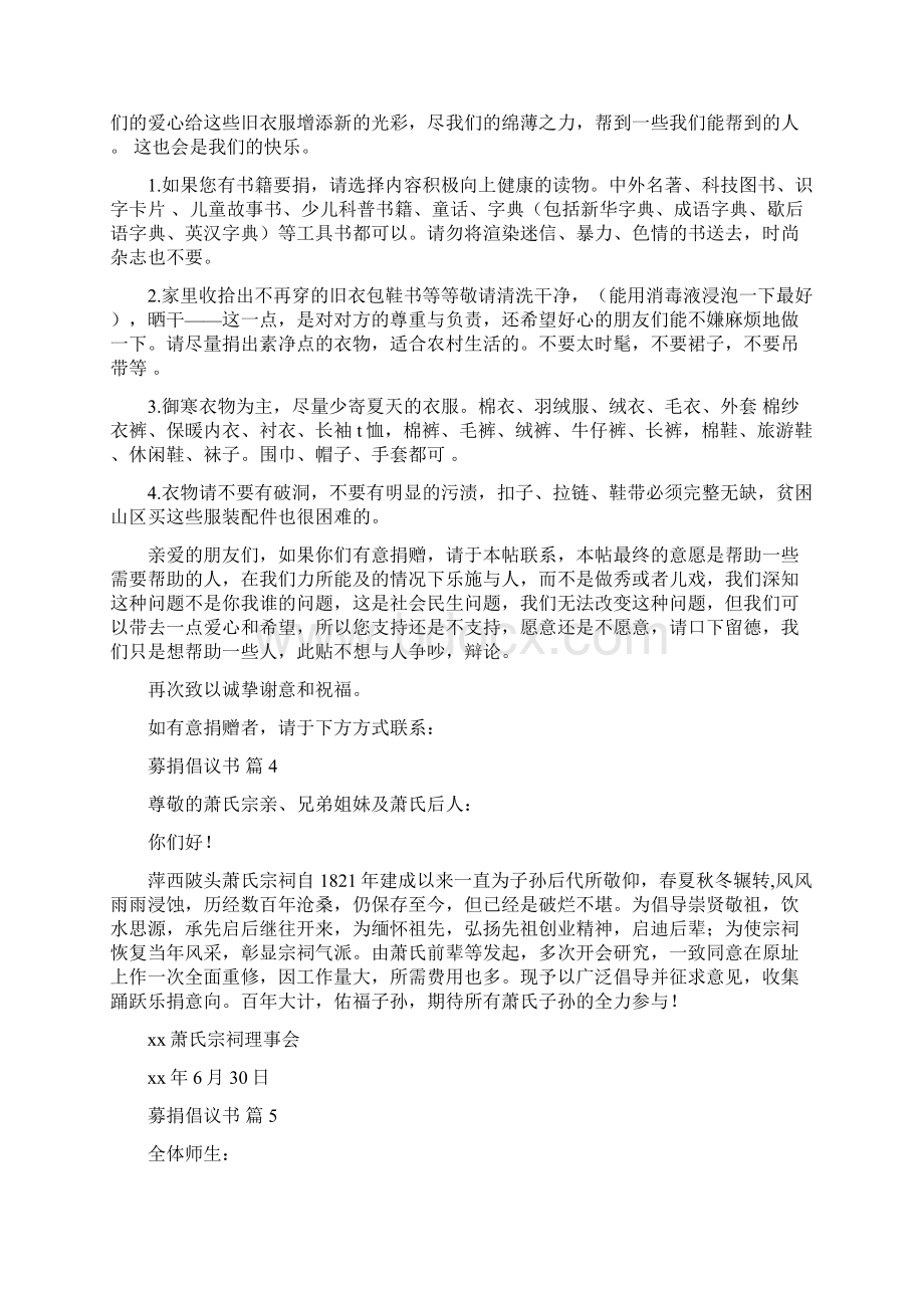 募捐倡议书模板汇编八篇.docx_第3页