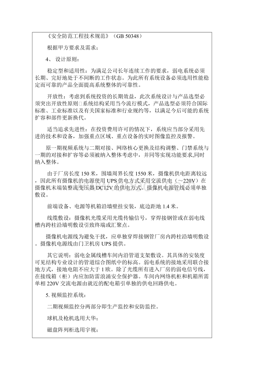 技改方案评审表特变电工.docx_第3页