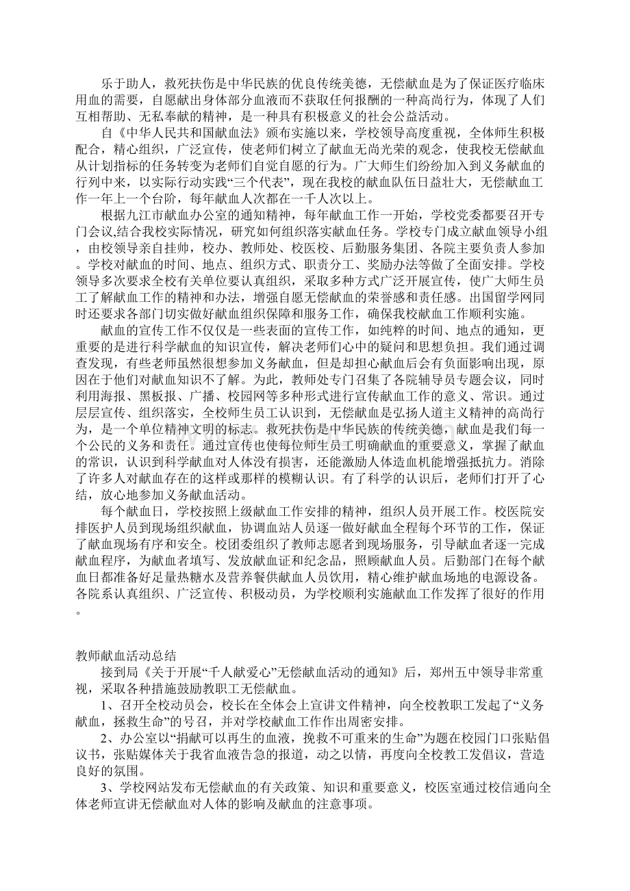 教师献血活动总结义务献血活动总结Word格式文档下载.docx_第3页