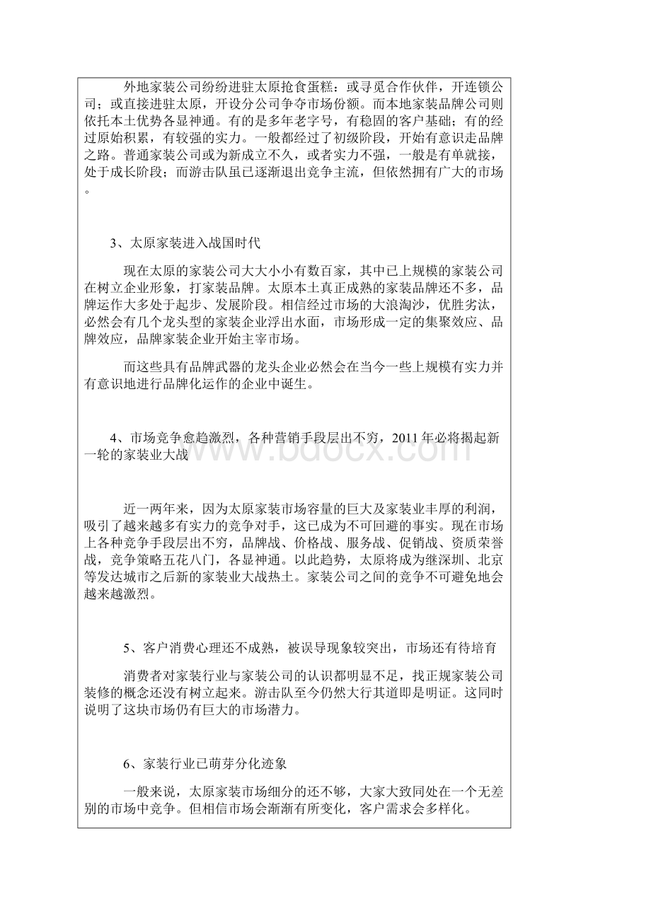 家装品牌形象及市场营销全面提升策划书.docx_第2页