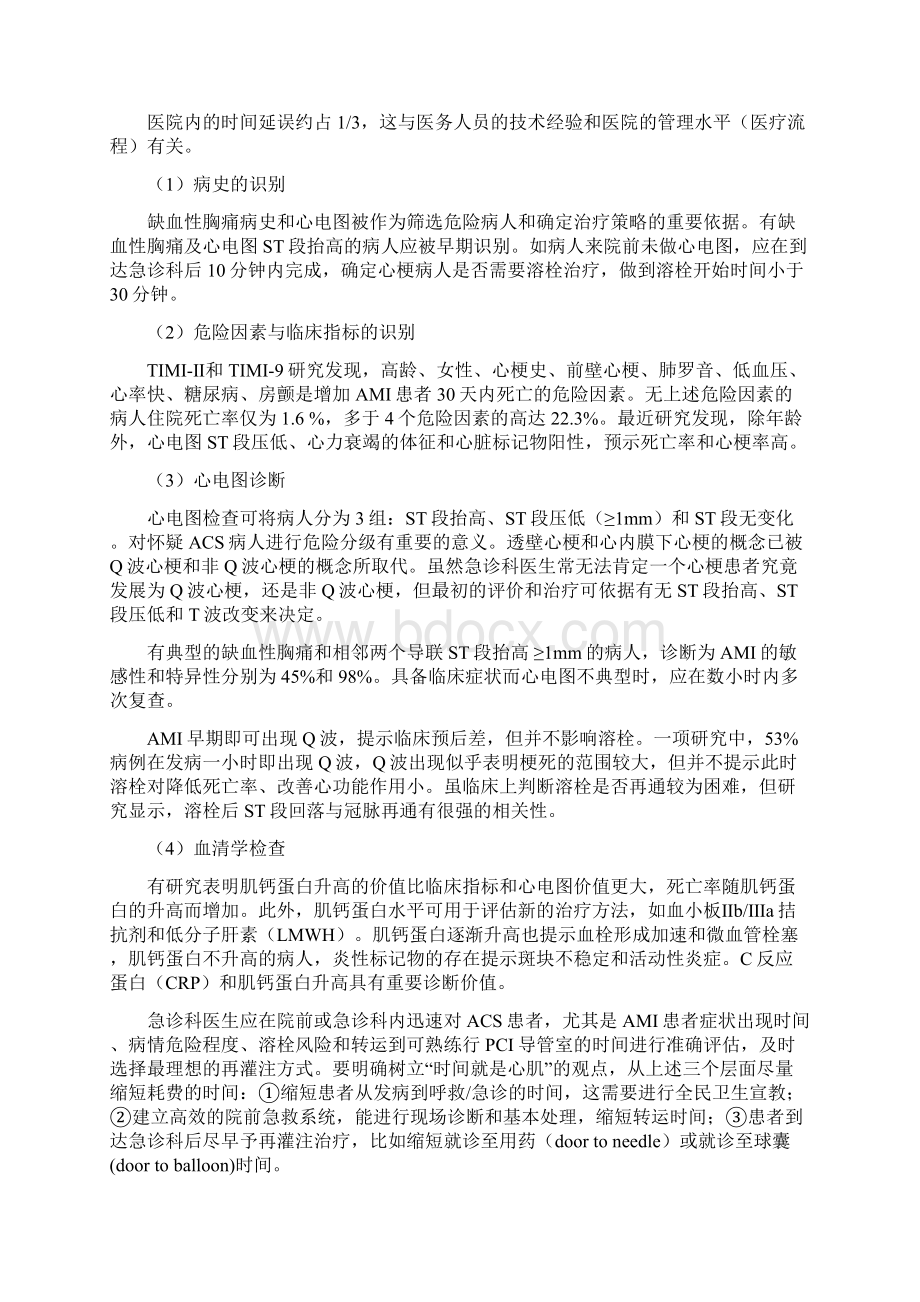 急诊胸痛患者的识别和诊治流程之欧阳体创编.docx_第3页