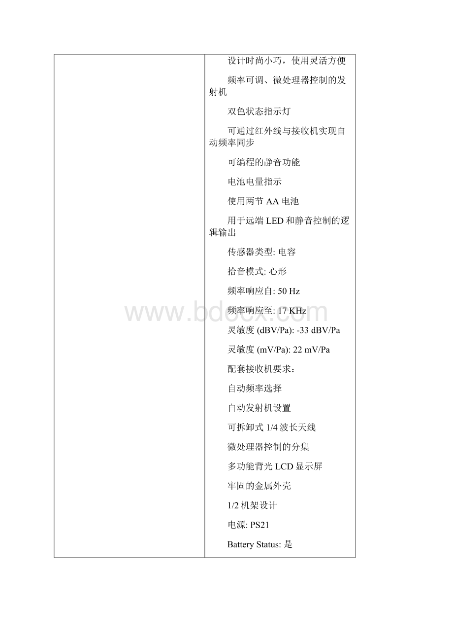 深圳市国资委会议室音视频系统采购需求模板.docx_第3页