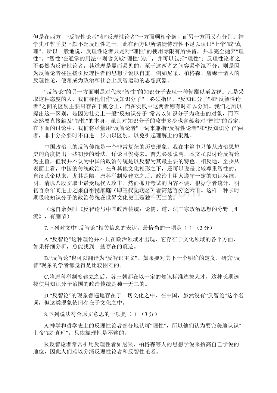 浙江省名校协作体学年第二学期高三语文试题含答案03.docx_第3页